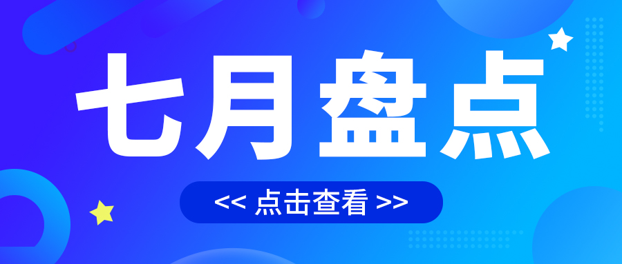 七月盤(pán)點(diǎn)，繪制水處理行業(yè)旺季新篇章